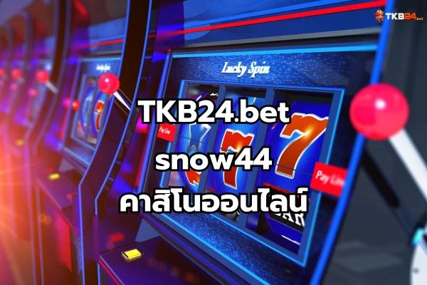 snow44 คาสิโนออนไลน์